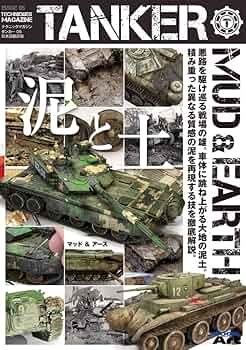 Amazon | AKインタラクティブ テクニックマガジンタンカー05 泥